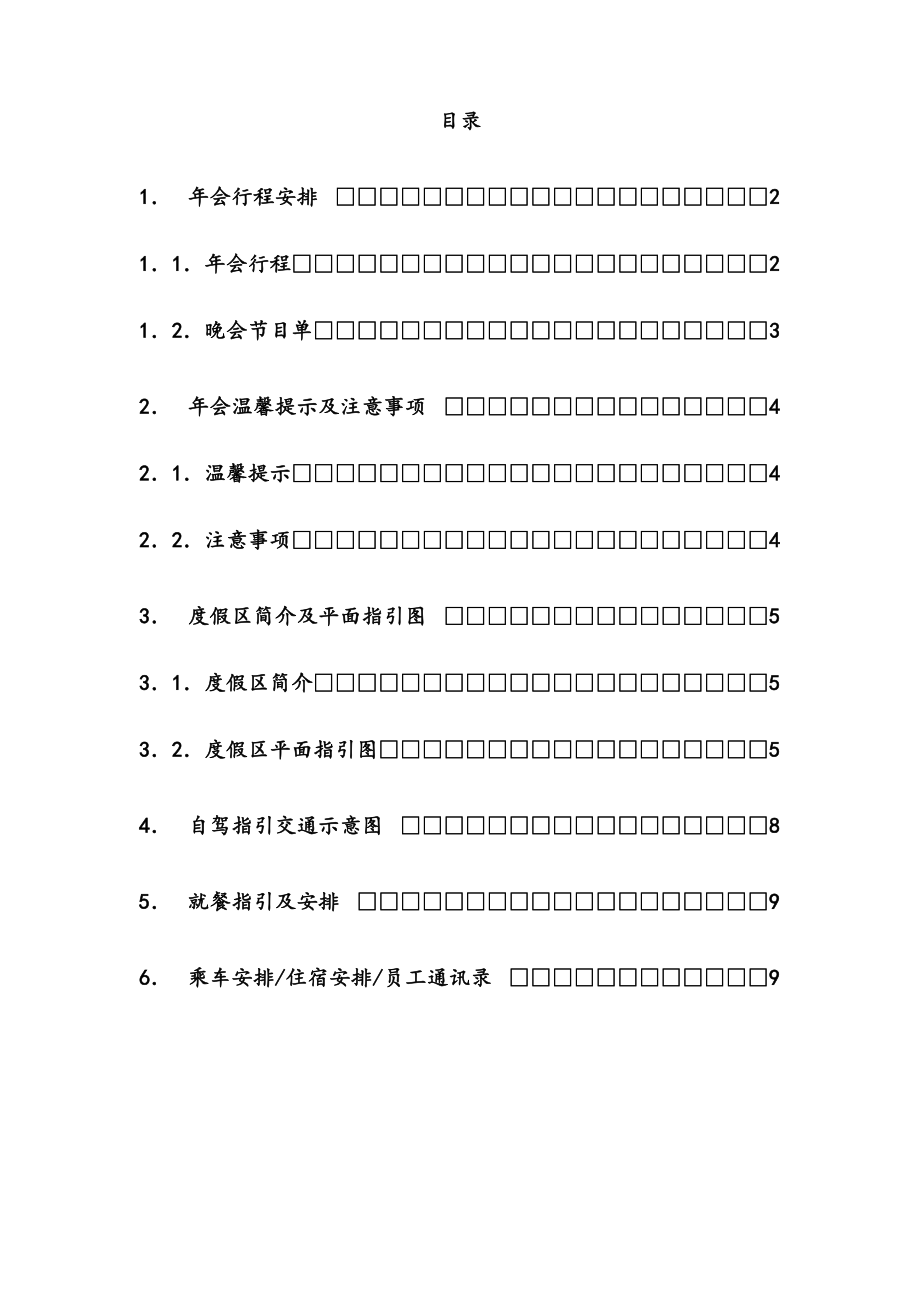 公司年会流程手册_第1页