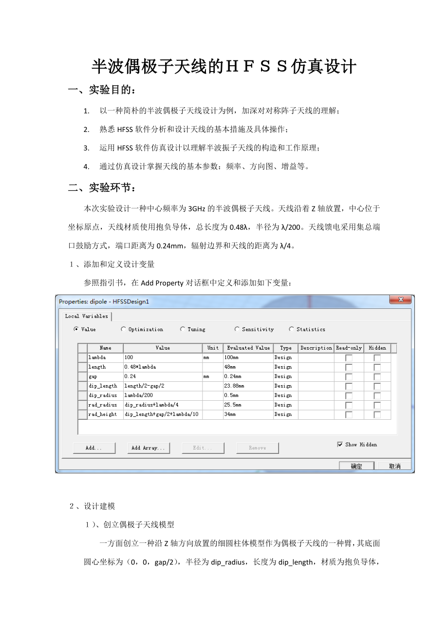 半波偶极子天线的HFSS仿真设计_第1页