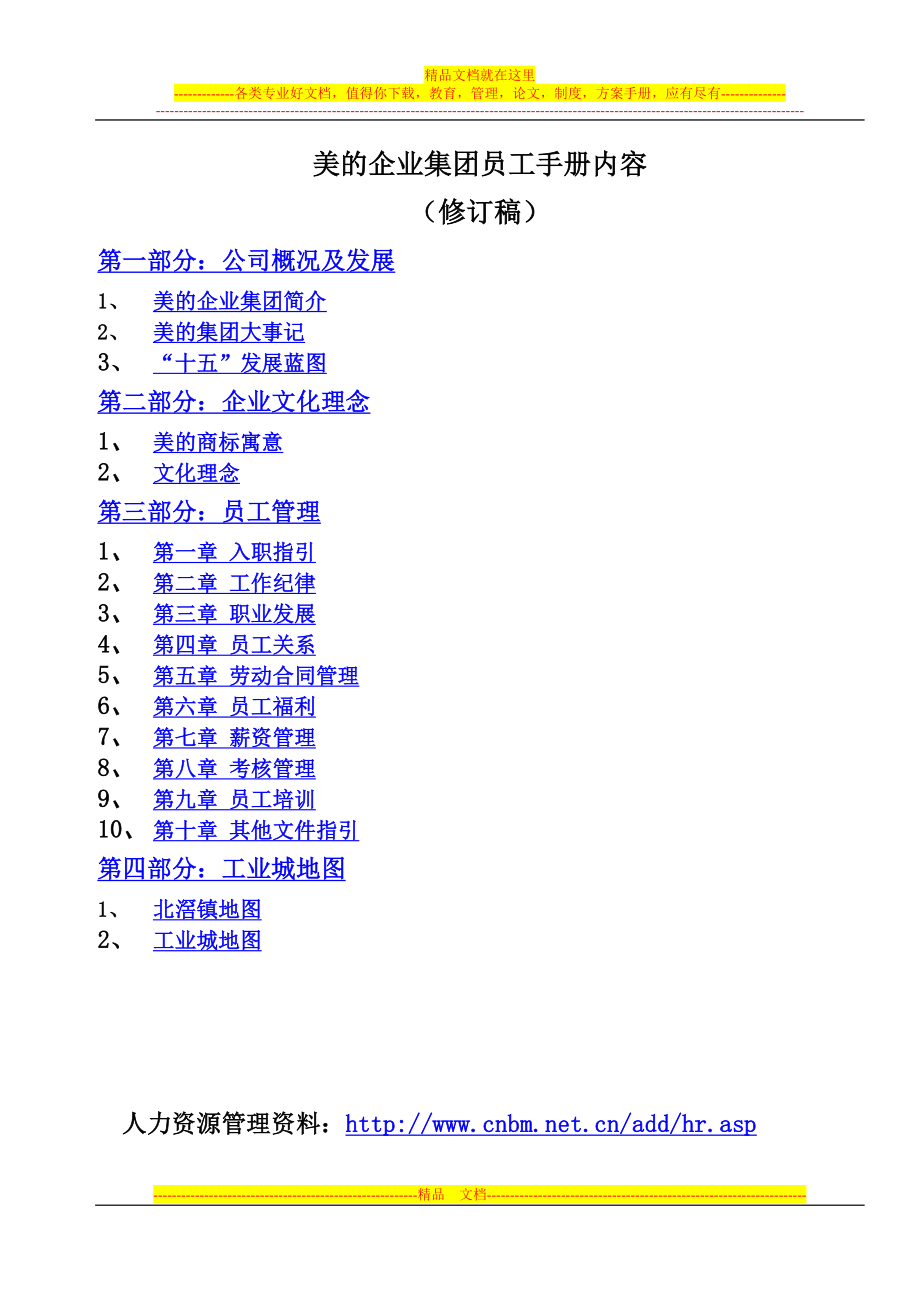 美的员工手册_第1页