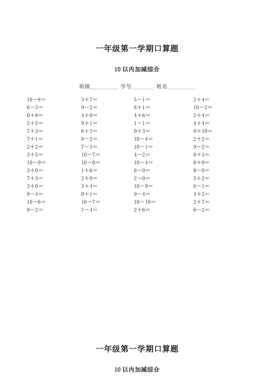 10以內(nèi)加減法口算(60題共多組)_第1頁(yè)