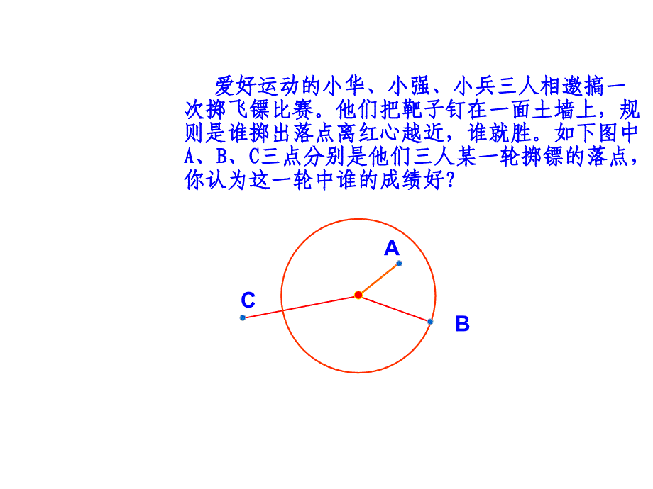 广西桂林灵川县第三中学九年级数学242与圆有关的位置关系课件1_第1页