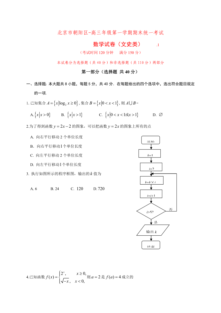 北京市朝阳区高三上学期期末考试-数学文试题_第1页