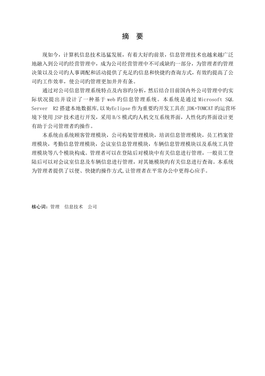 东鹏公司信息基础管理系统_第1页
