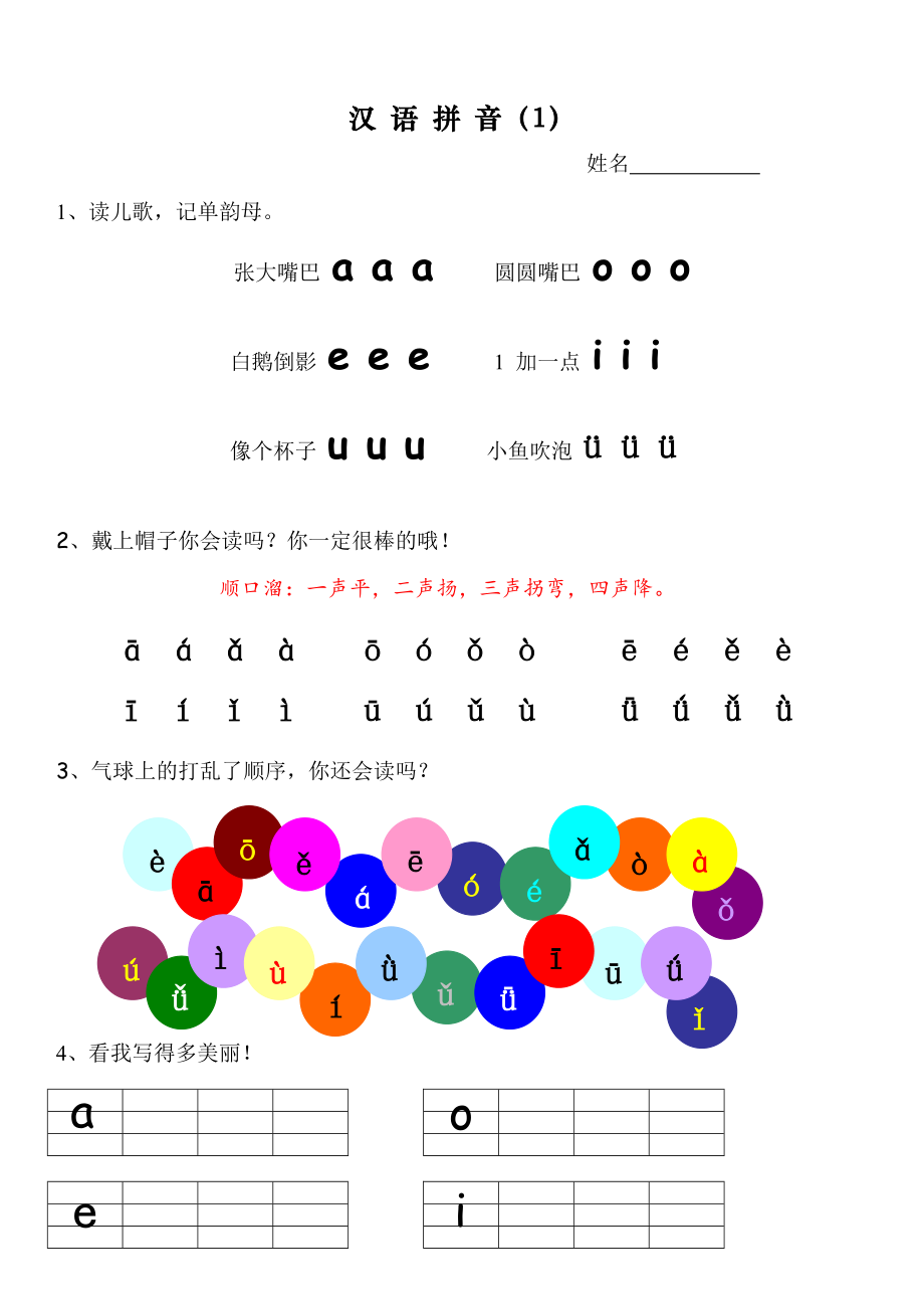 汉语拼音专项练习13篇_第1页
