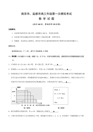 南京市、盐城市高三年级第一次模拟考试数学试题及答案