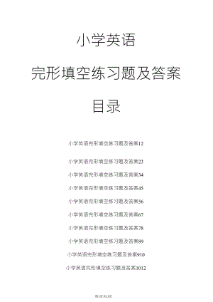 小学英语选词填空练习题及答案(10份)