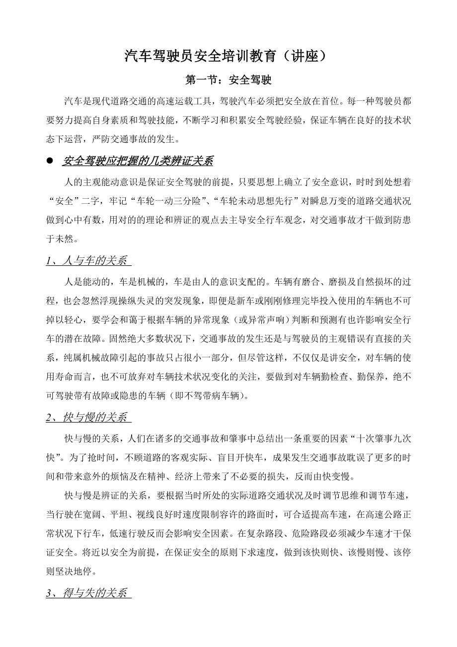 汽车驾驶员安全培训教育_第1页