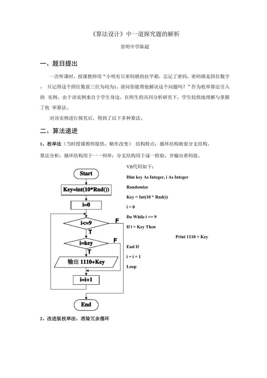 《算法设计》中一道探究题的解析_第1页