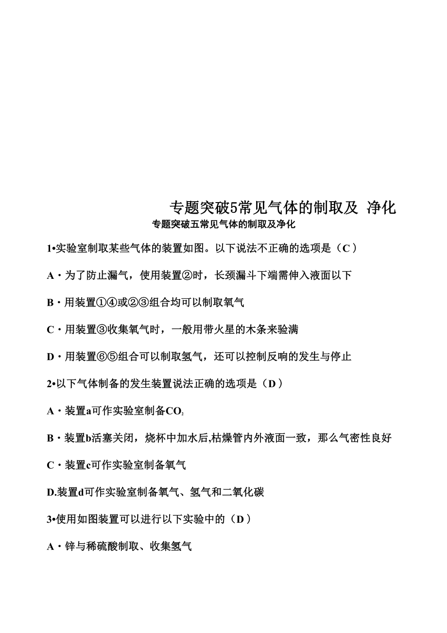 專題突破5 常見氣體的制取及凈化_第1頁