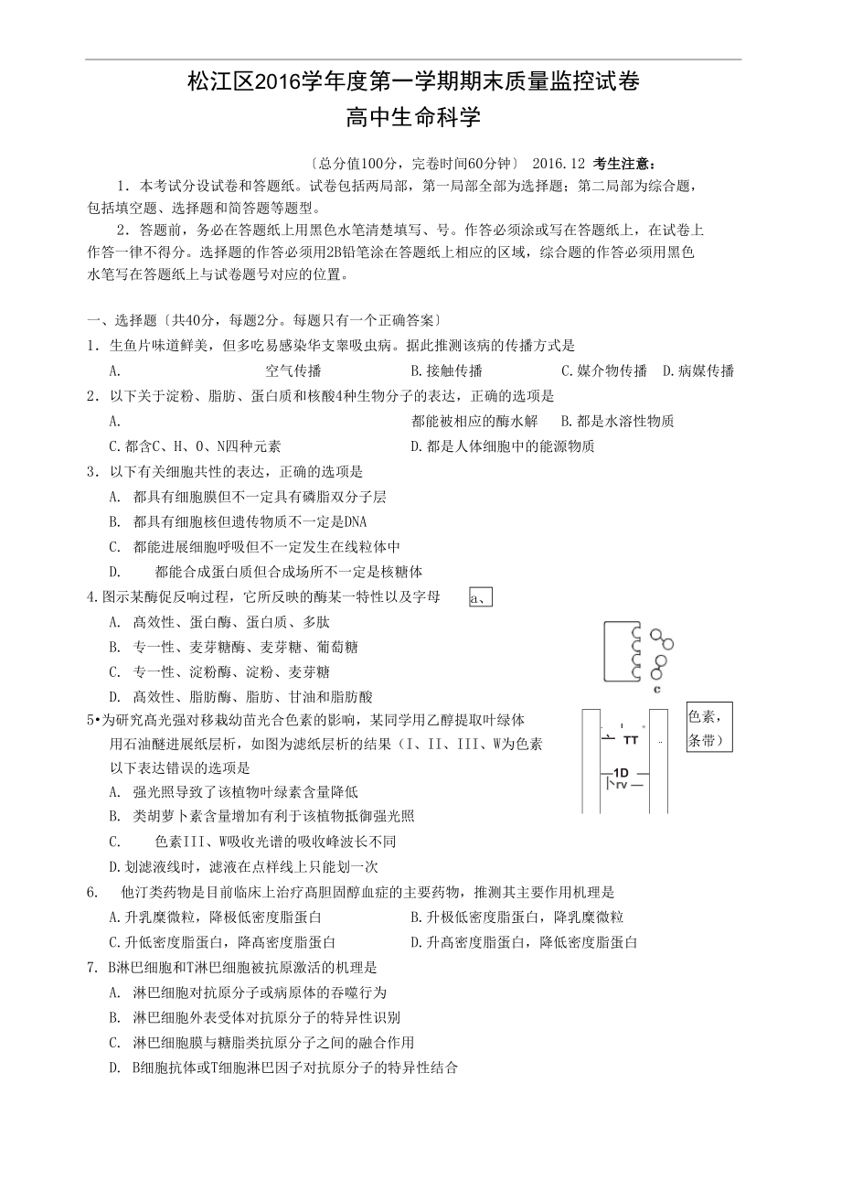 2017年上海松江一模生命科學(xué)_第1頁(yè)