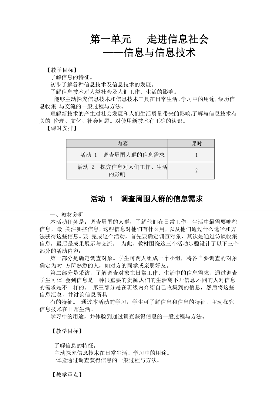 上海版七年级上册信息技术教案_第1页