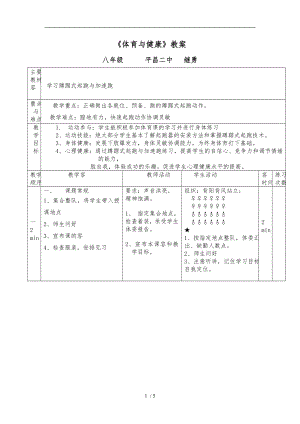 八年級(jí)公開(kāi)課蹲踞式起跑教學(xué)案