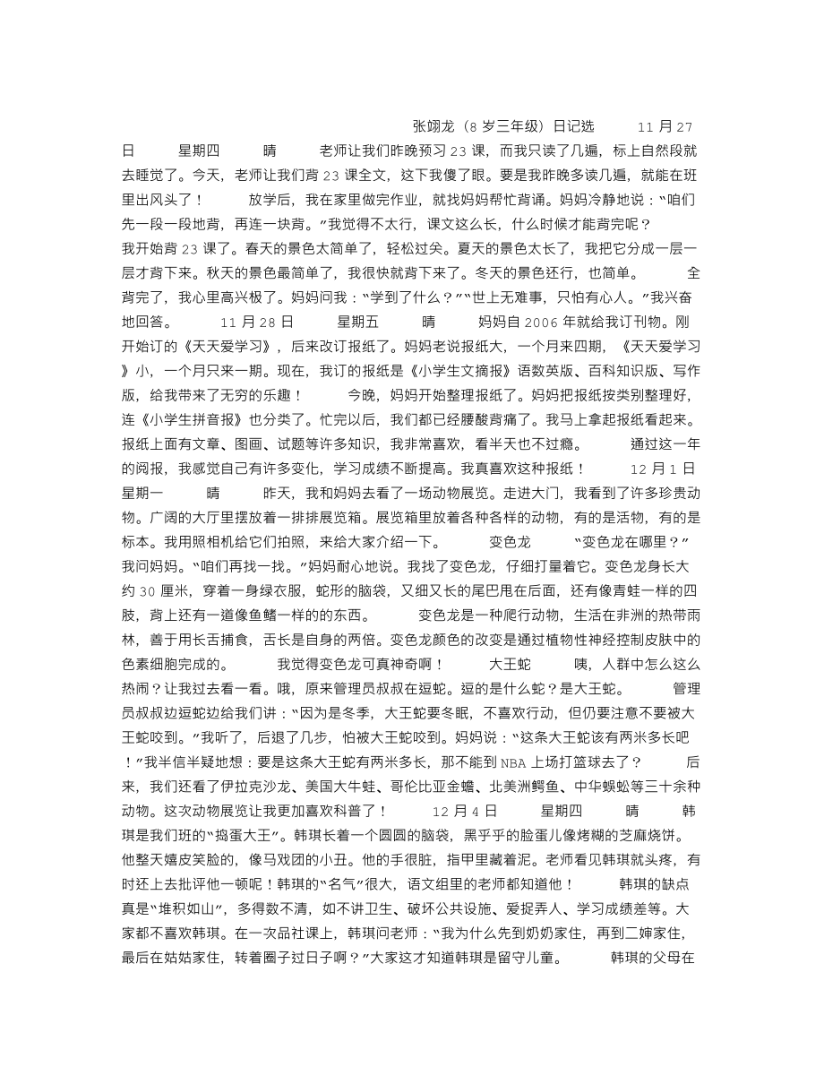 张翊龙(8岁三年级)日记选作文1500字_第1页