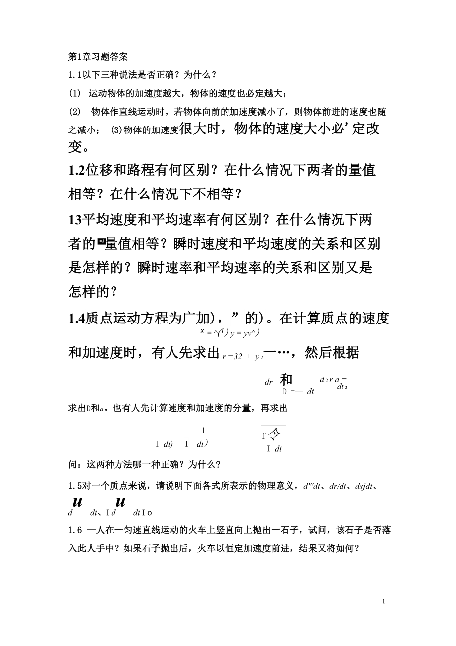 大学物理答案_第1页