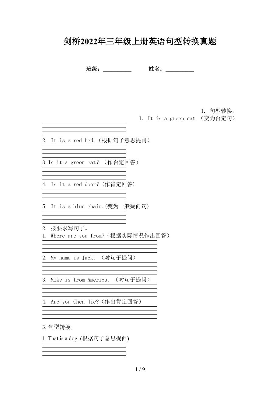 劍橋2022年三年級(jí)上冊(cè)英語(yǔ)句型轉(zhuǎn)換真題_第1頁(yè)