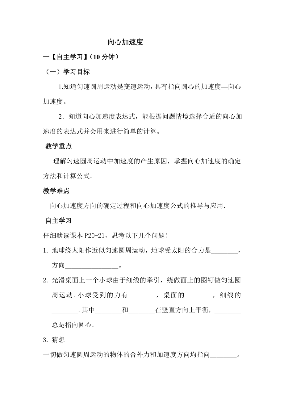 向心加速度导学案_第1页