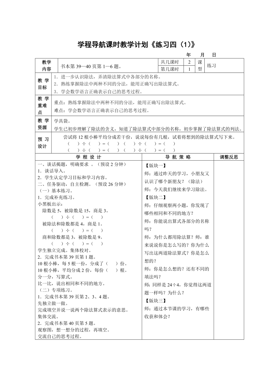 課時(shí)教學(xué)計(jì)劃《練習(xí)四（1）》_第1頁(yè)