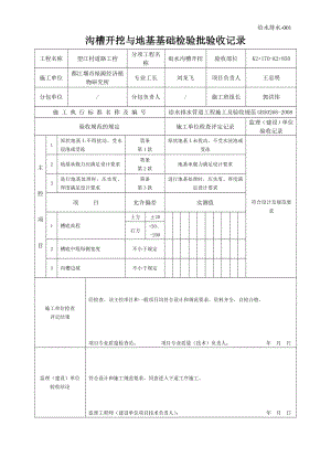 《給水排水工程表格》word版