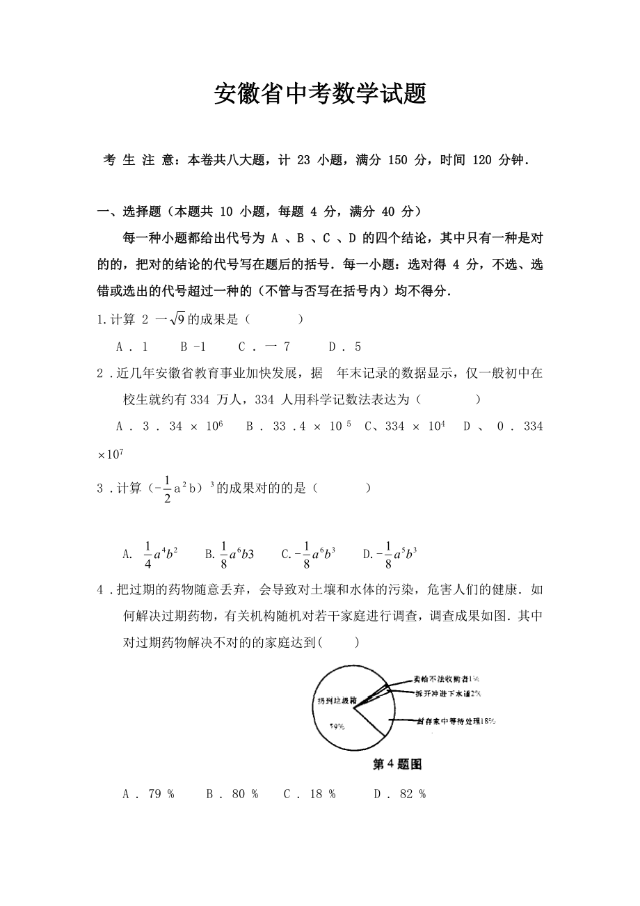 历年安徽省中考数学试卷及解析答案(收藏版)_第1页