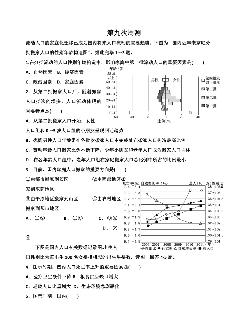 湘教版地理必修二期末复习题_第1页