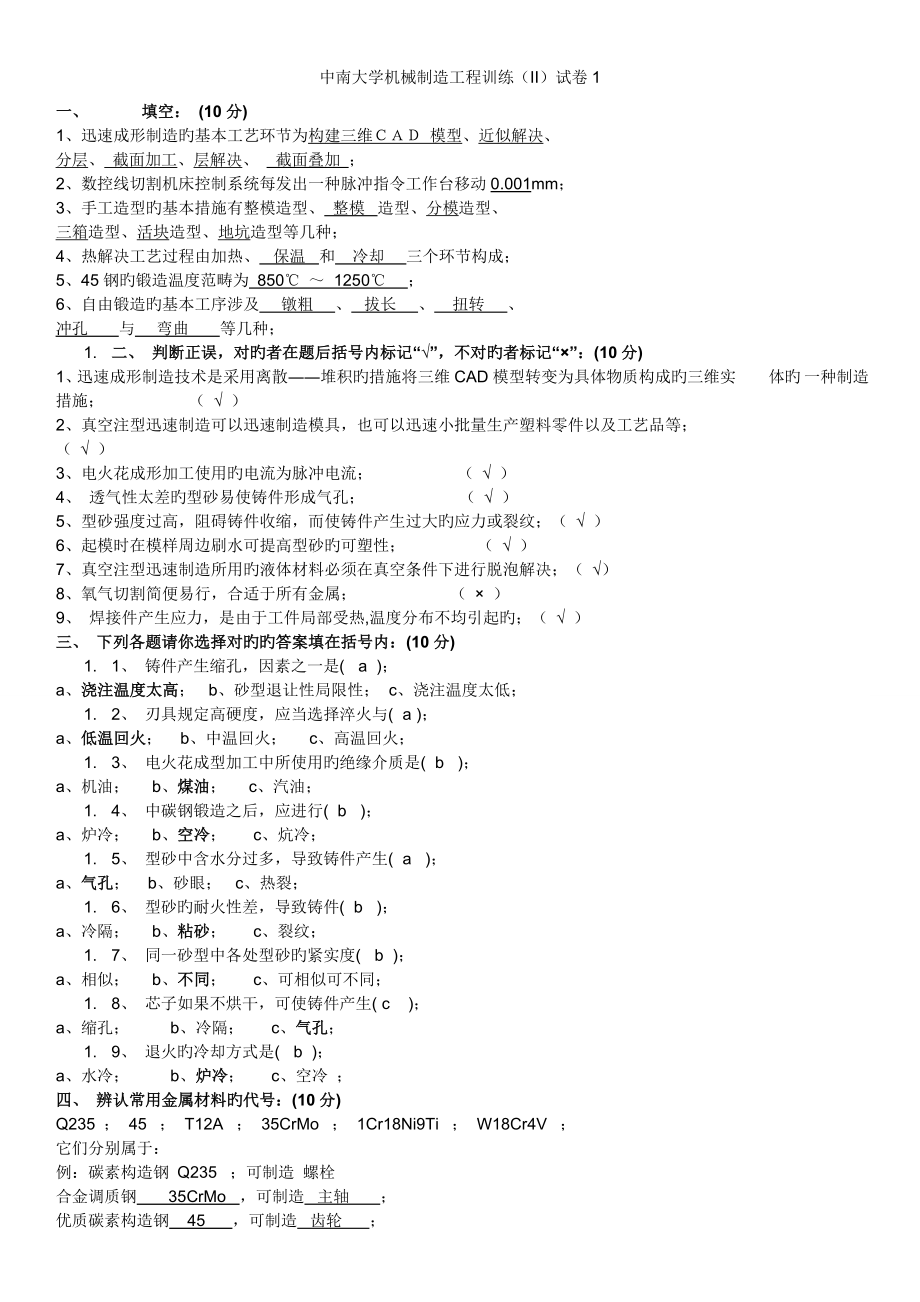 中南大学制造关键工程训练考试题_第1页