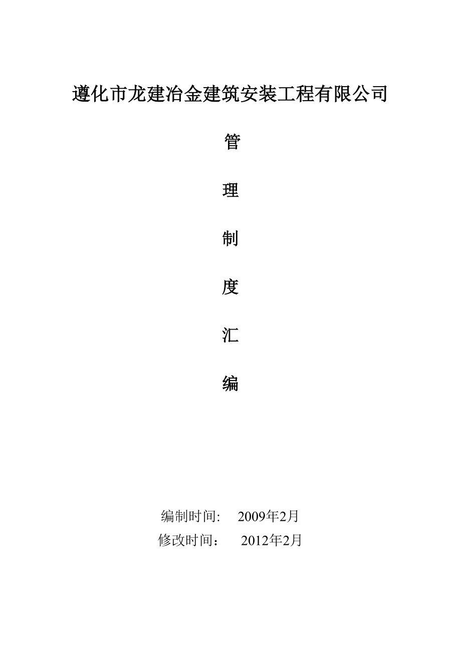 管理制度汇编全册_第1页