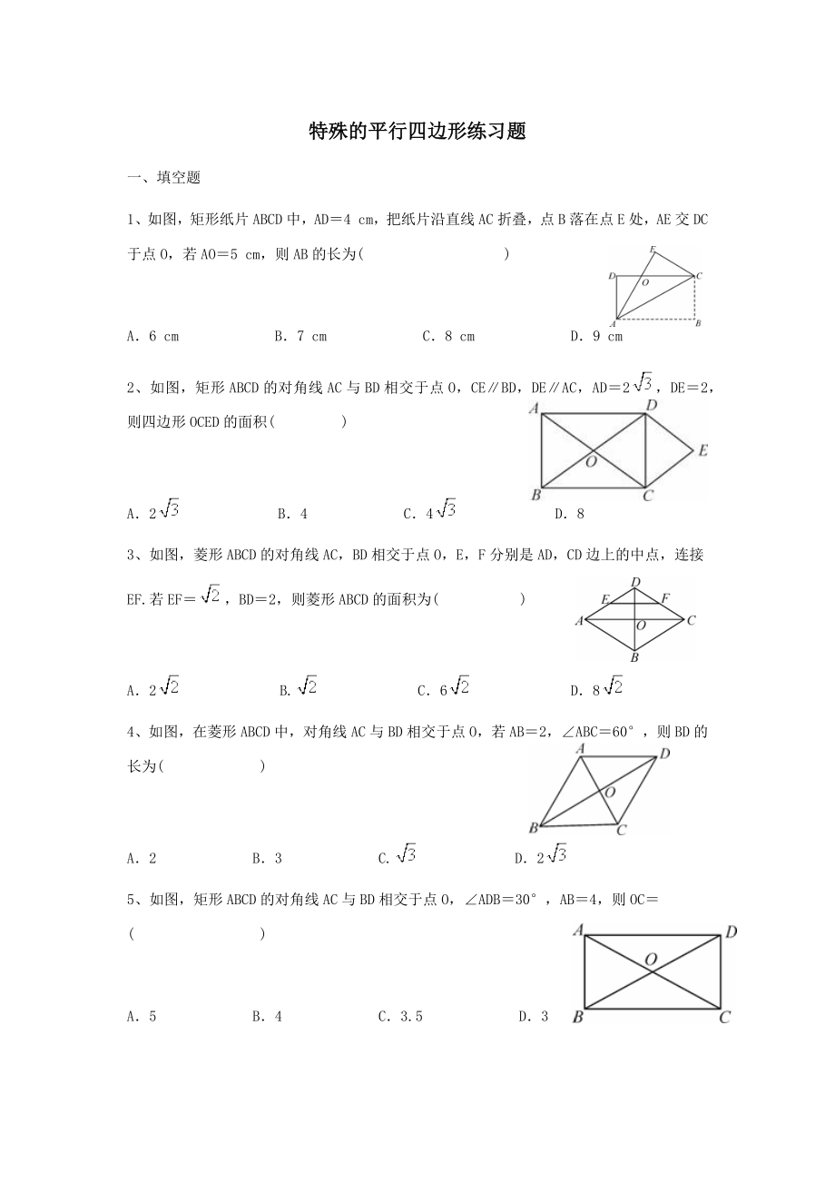 北师大版-九年级数学-上特殊的平行四边形练习题(含答案)_第1页