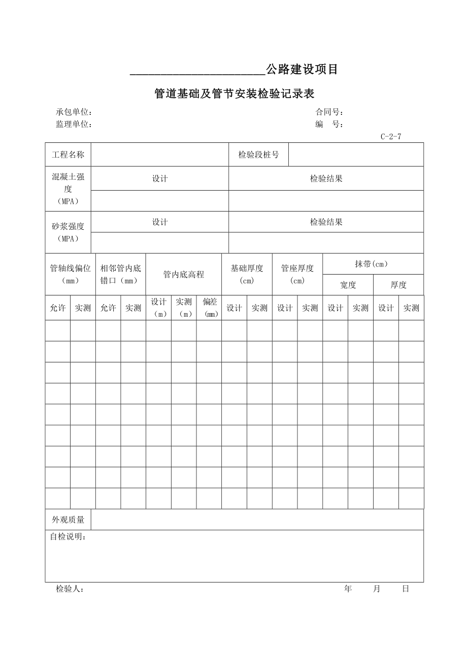 《檢查記錄表》word版_第1頁(yè)