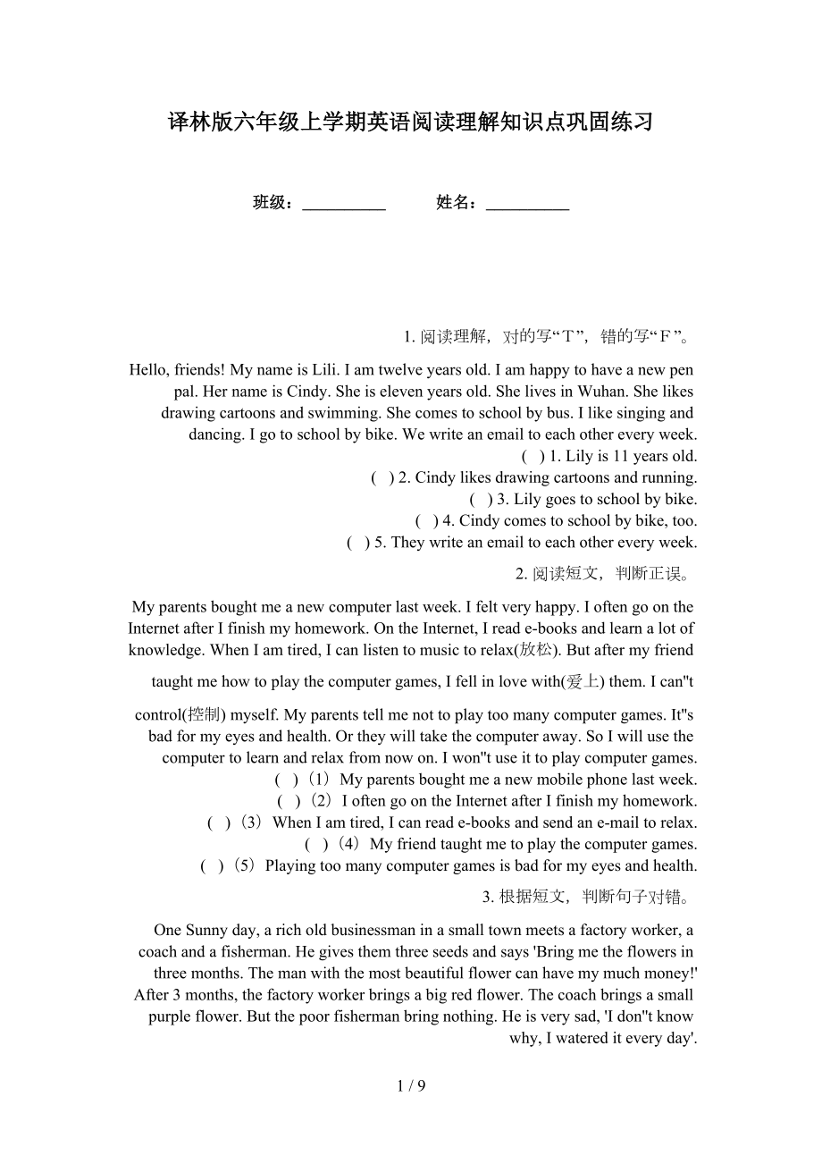 译林版六年级上学期英语阅读理解知识点巩固练习_第1页