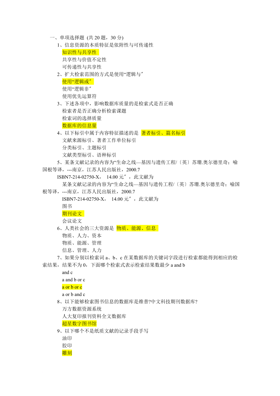 四川农业大学信息检索与利用平时作业_第1页