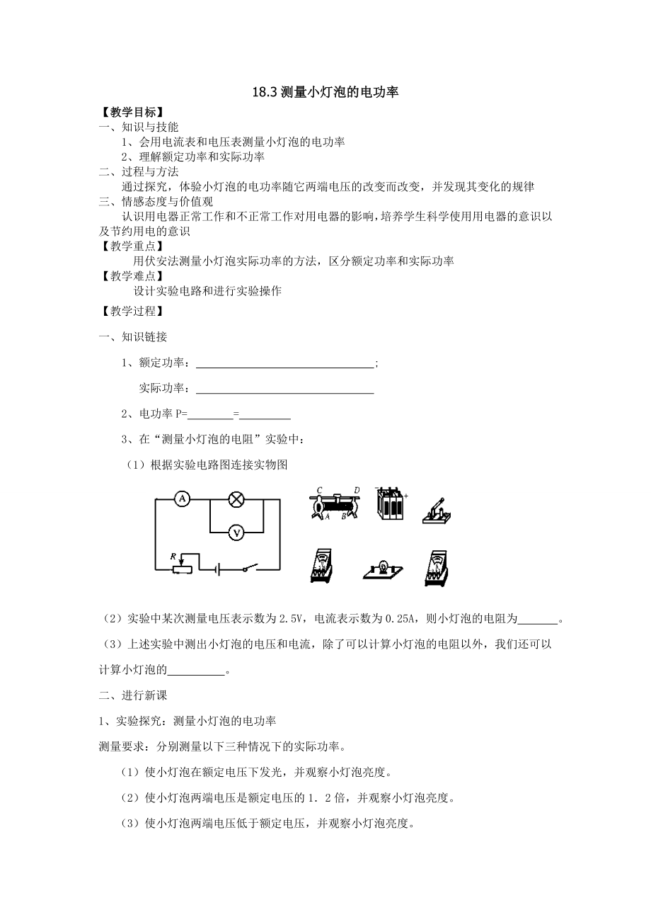 183测量小灯泡的电功率_第1页