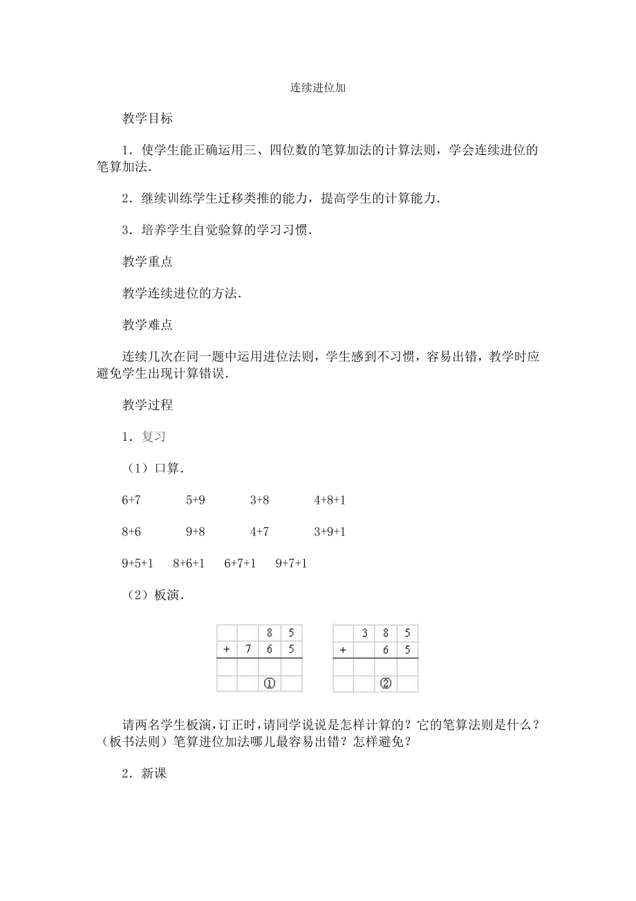 連續(xù)進位加 (2)_第1頁