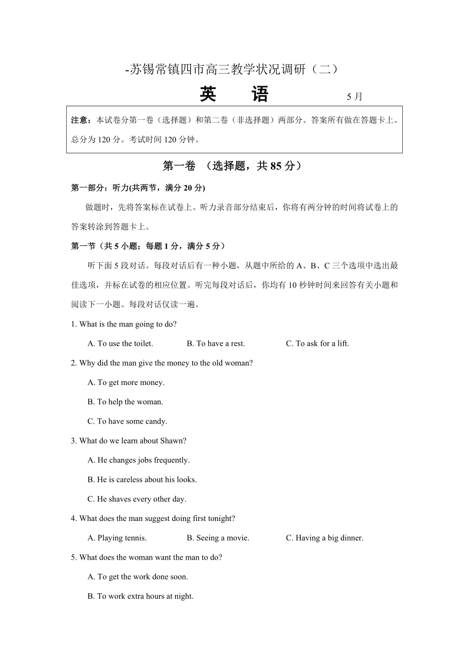 江蘇省蘇錫常鎮(zhèn)高三教學(xué)情況調(diào)查(二)英語試題_第1頁