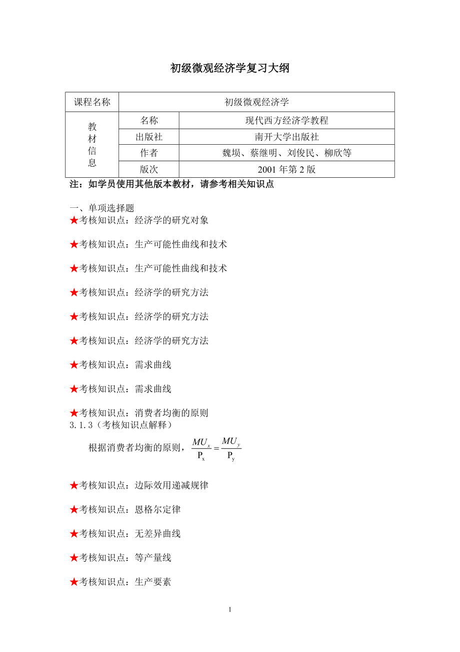 初级微观经济学_第1页