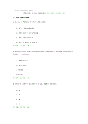 一帶一路油氣合作形勢與產(chǎn)業(yè)鏈合作 試卷答案