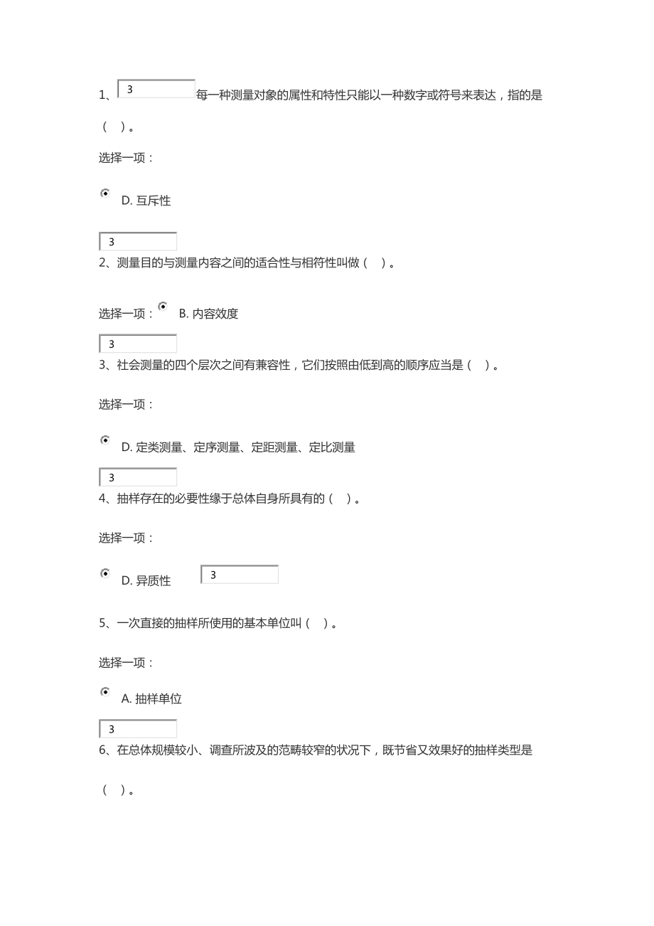 社会调查选择题答案_第1页