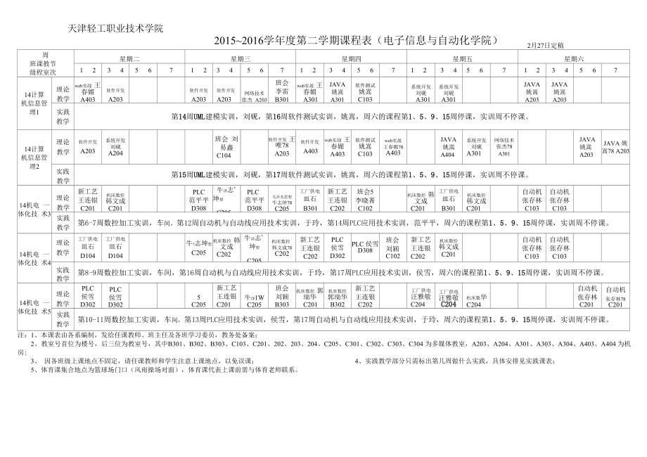 《規(guī)章制度匯編》編委會_第1頁