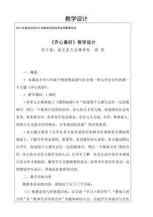 《齊心真好》教學設計