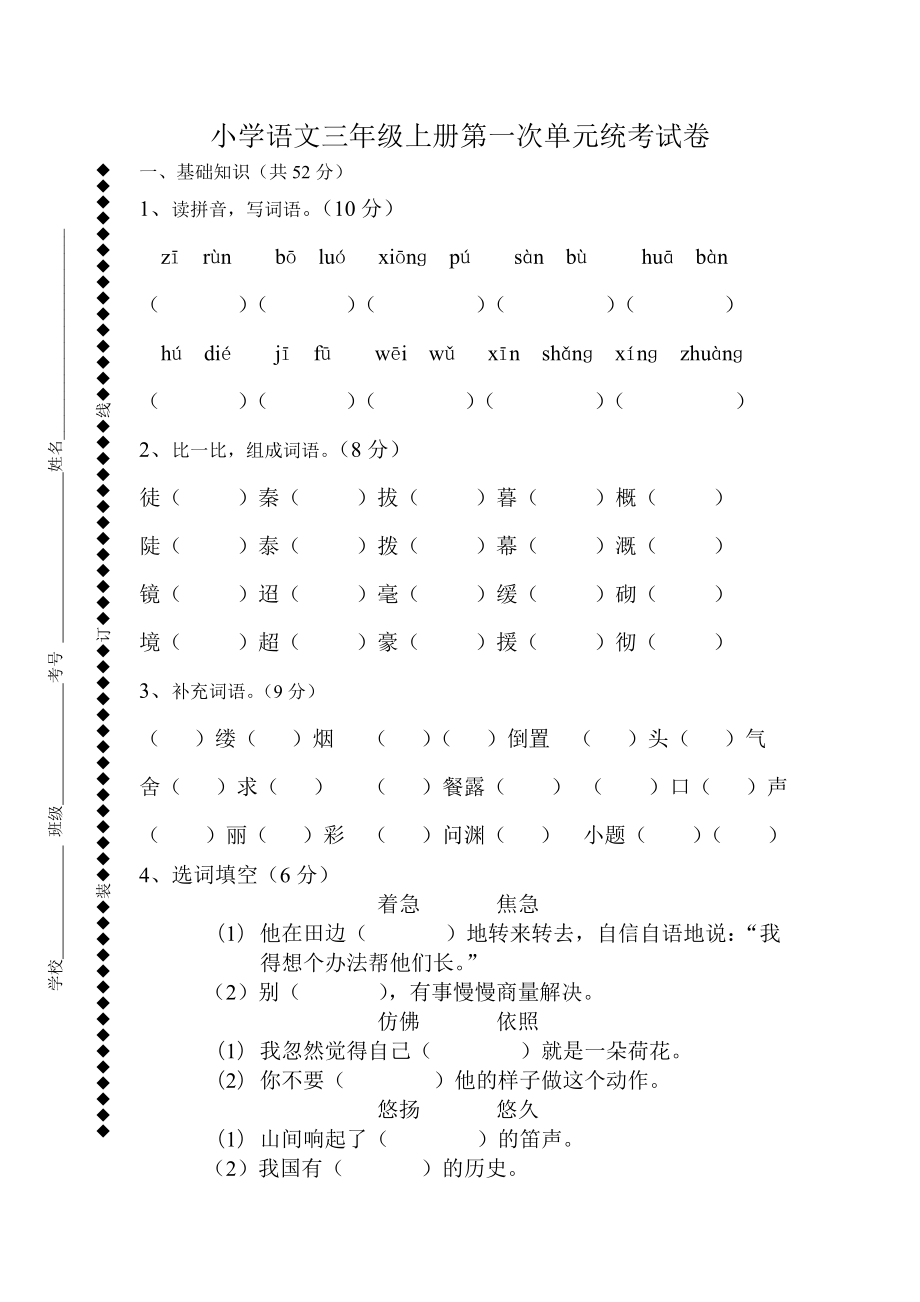 小學語文三年級上冊第一次單元統(tǒng)考試卷 五年級英語課件教案 人教版_第1頁