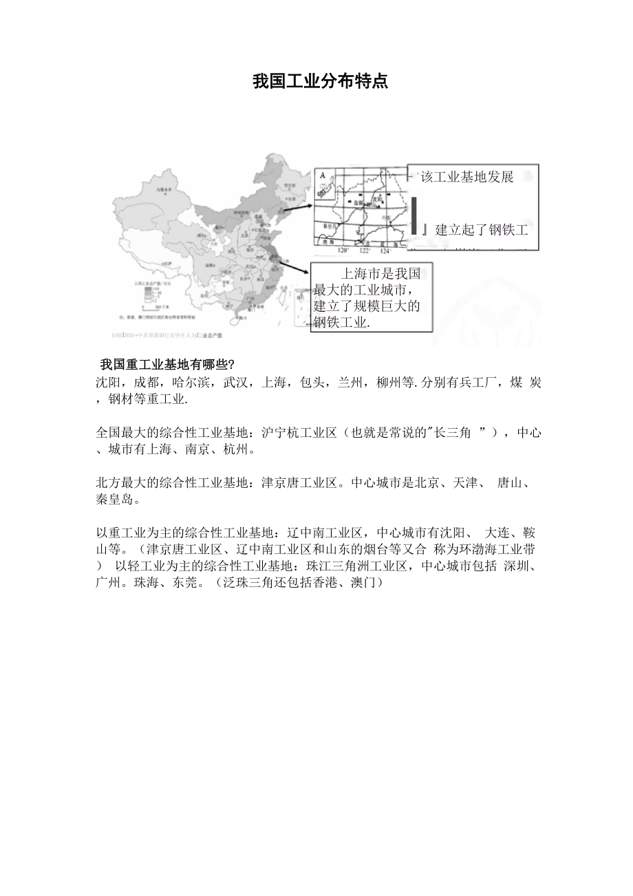 《工业》我国工业分布特点1_第1页