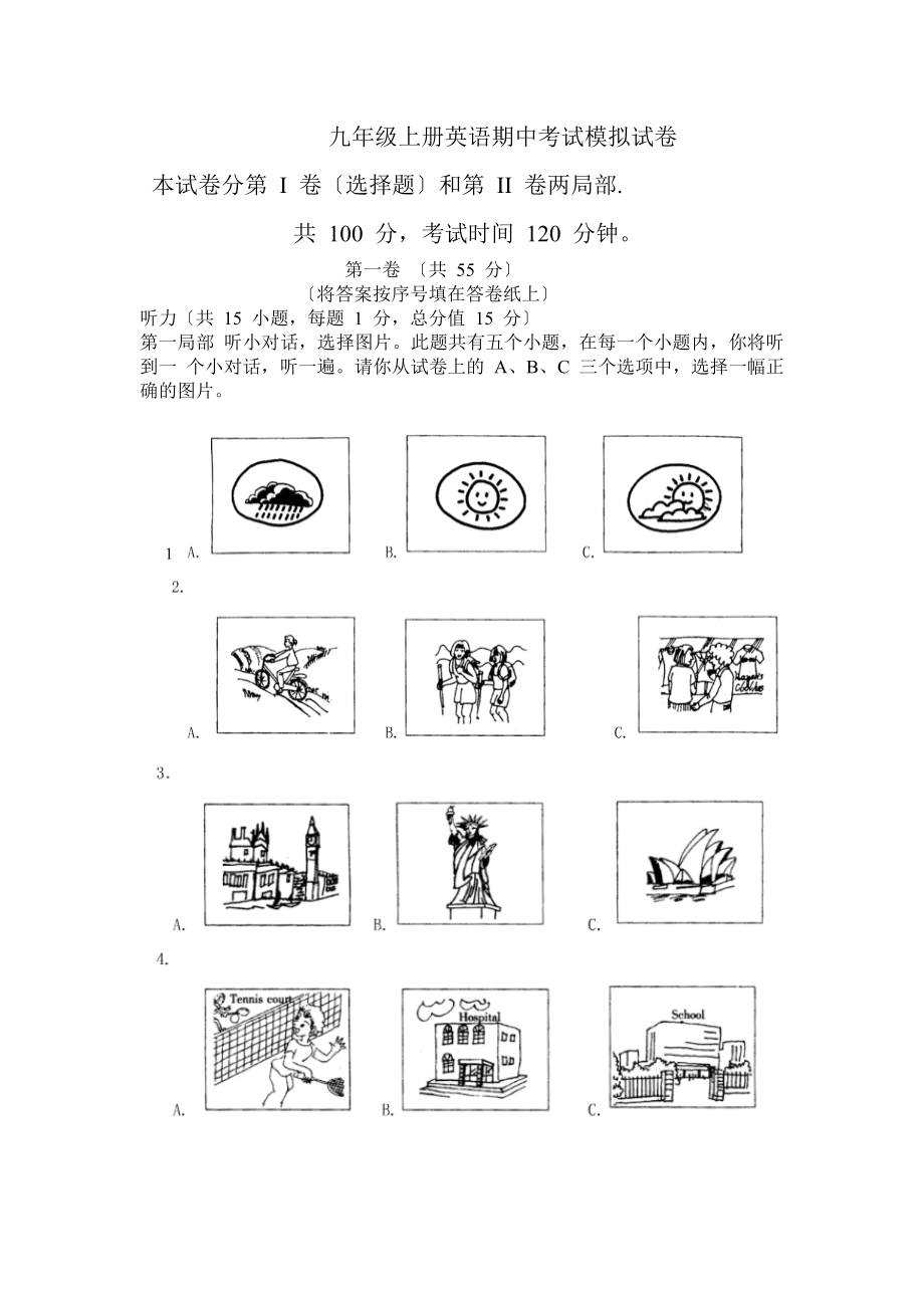 新人教版九年級(jí)英語(yǔ)上冊(cè)期中試卷._第1頁(yè)