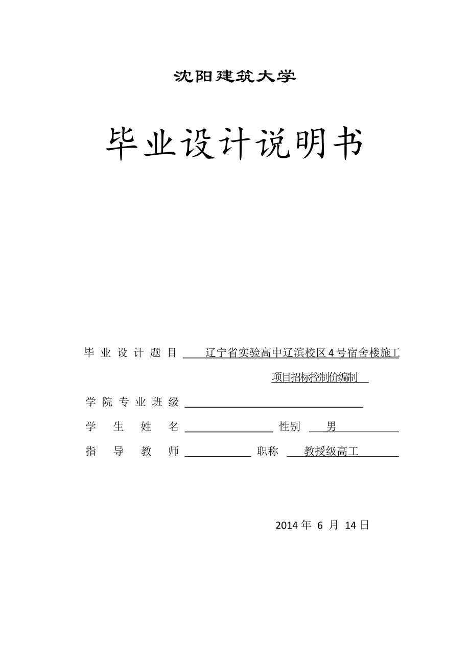 工程造價(jià)畢業(yè)設(shè)計(jì) 招標(biāo)控制價(jià)編制_第1頁