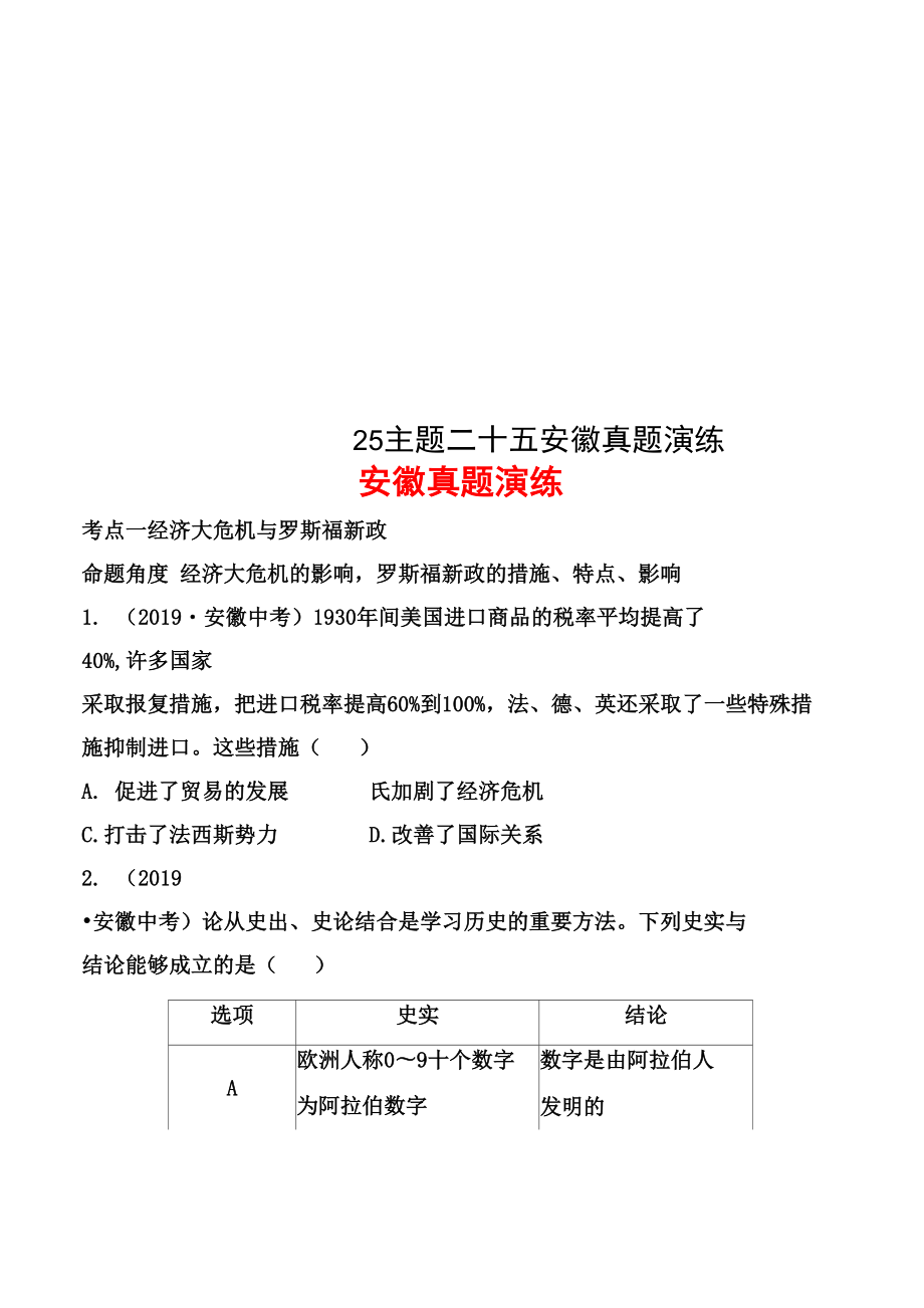 25 主題二十五 安徽真題演練_第1頁