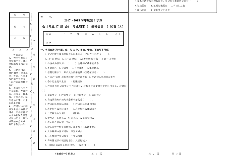 基础会计理论期末考试卷AB卷带答案测试卷自测卷带答案模拟题_第1页