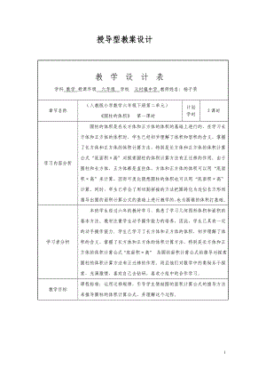 授导型教案设计