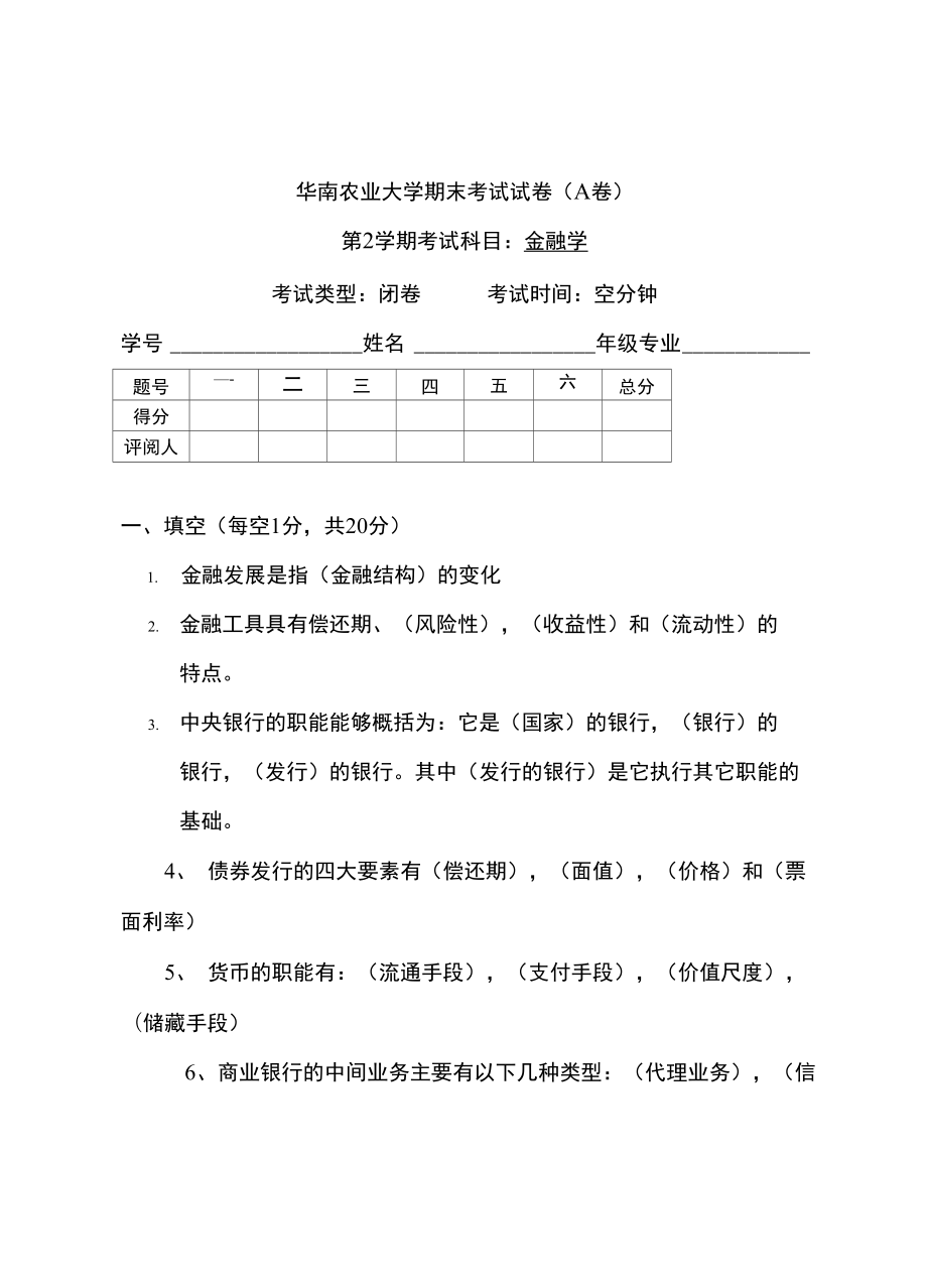 7月金融學(xué)試題答案_第1頁