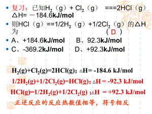 高二化学：选修4：13化学反应热的计算（新）