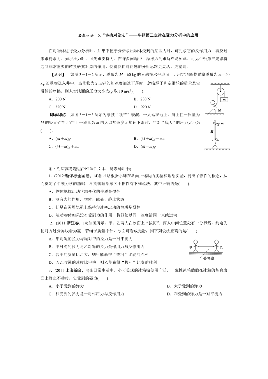 思想方法 5.“轉(zhuǎn)換對(duì)象法”——牛頓第三定律在受力分析中的應(yīng)用_第1頁