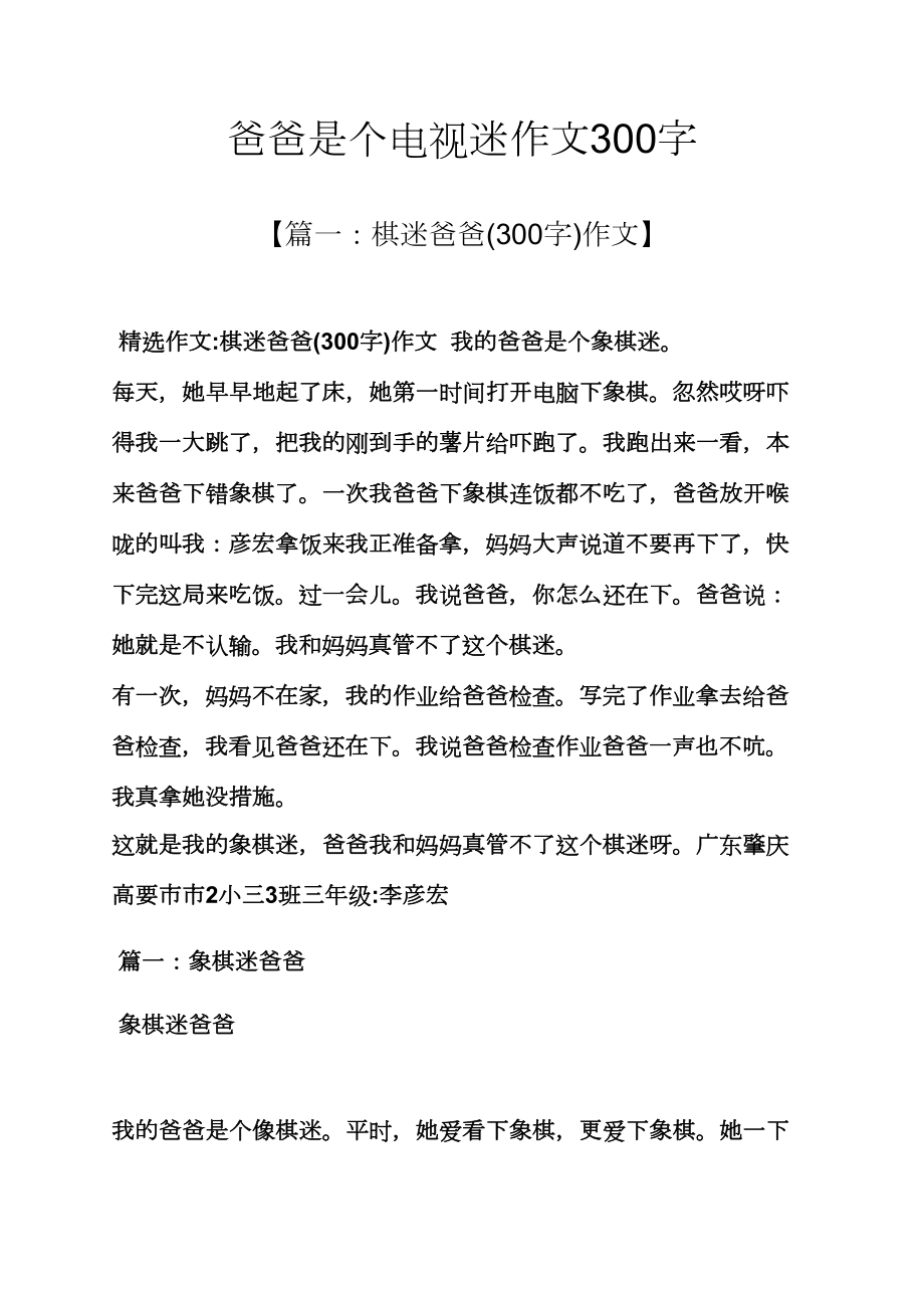 爸爸作文之爸爸是个电视迷作文300字_第1页