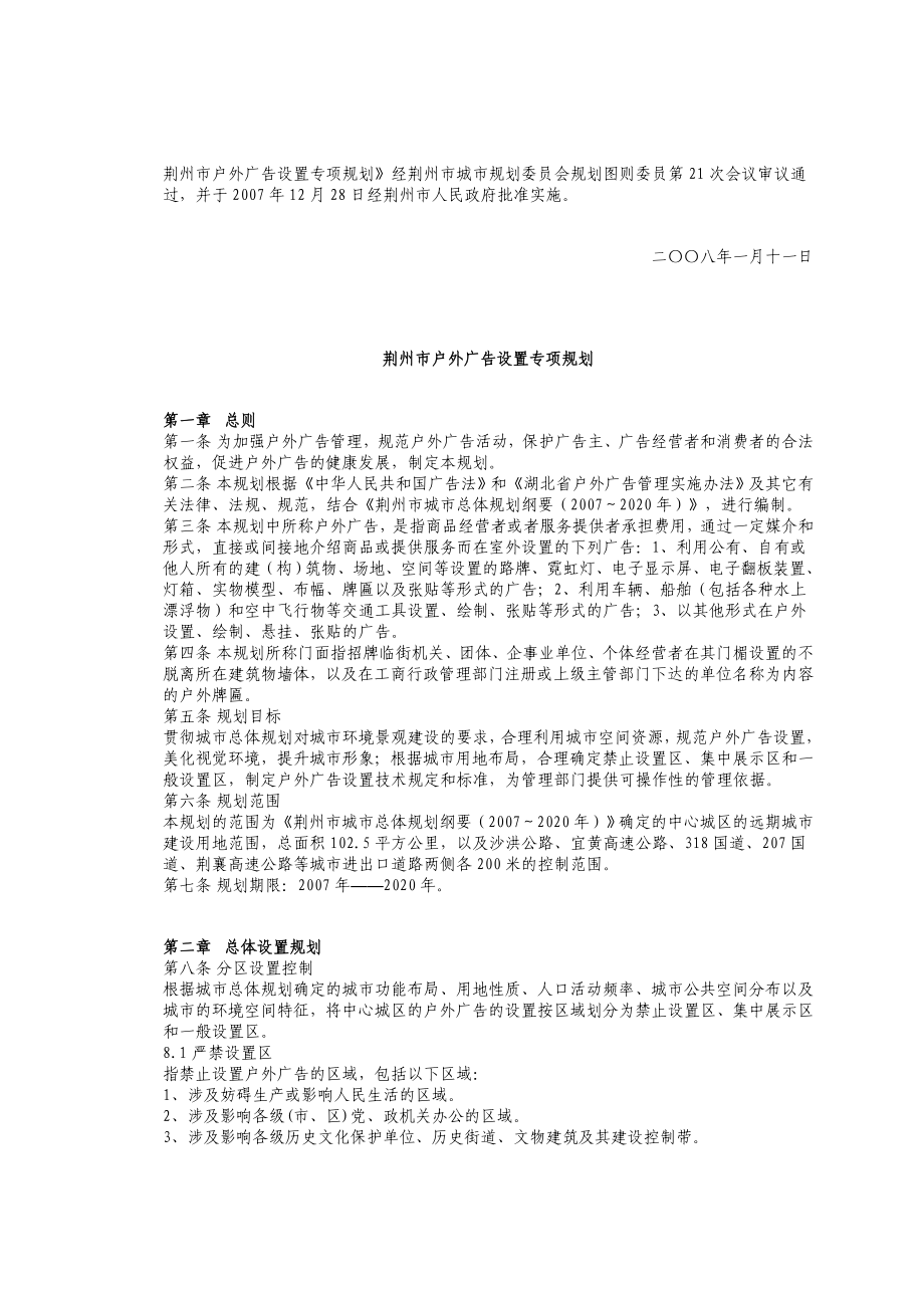 荆州市户外广告设置专项规划_第1页